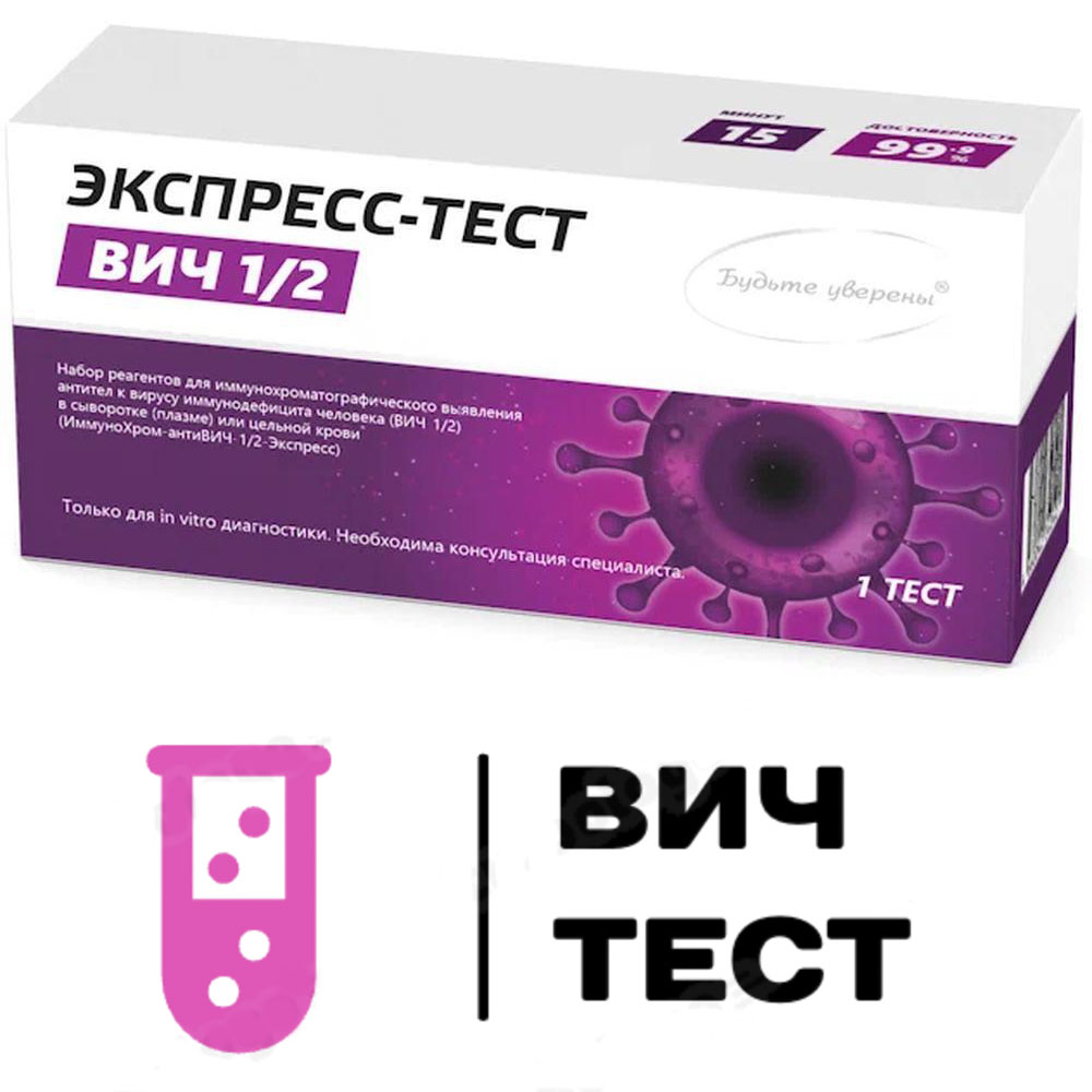 Бесплатный ВИЧ тест